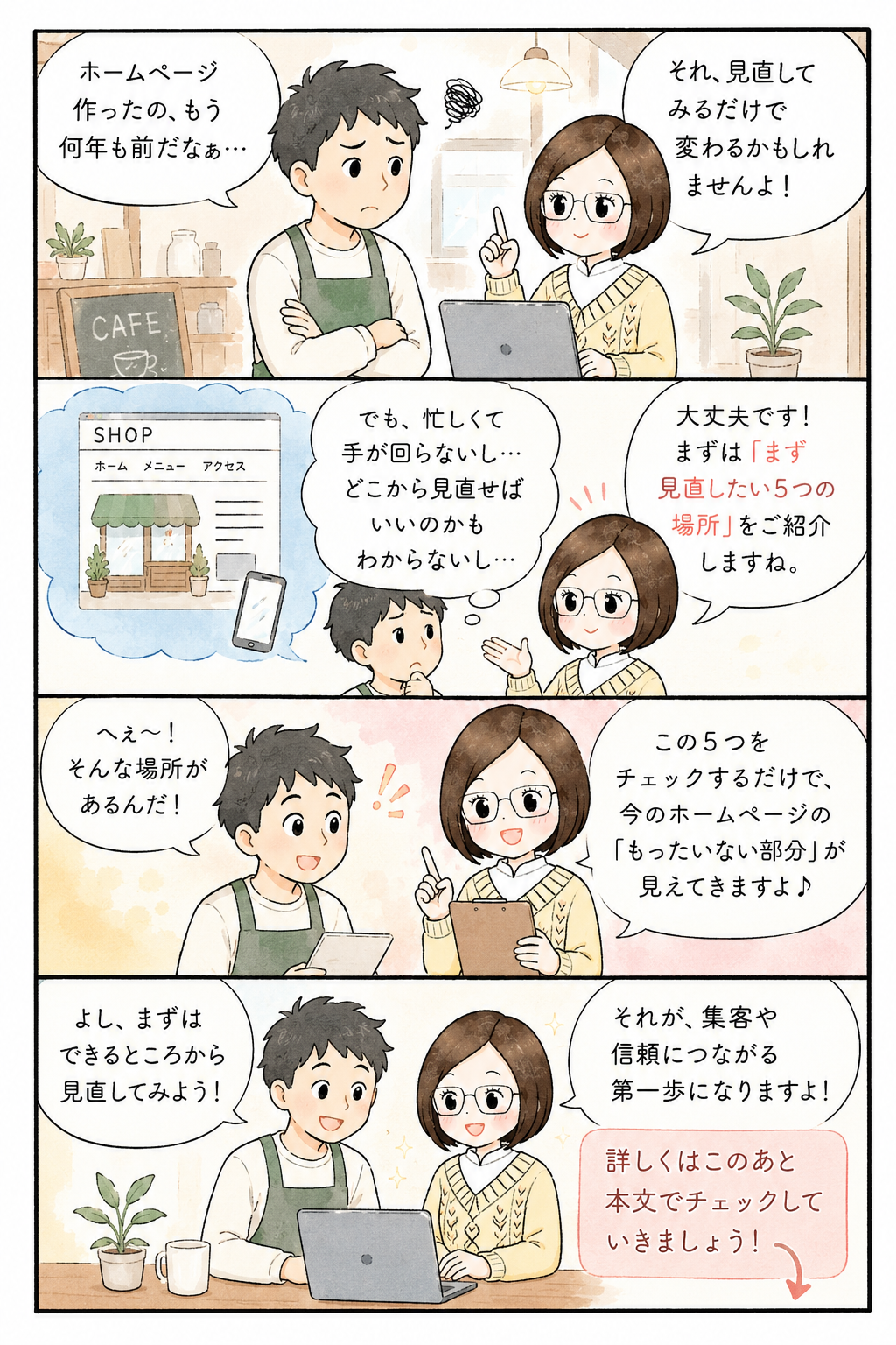 ホームページを作ったままにしていないかを確認する4コマ漫画