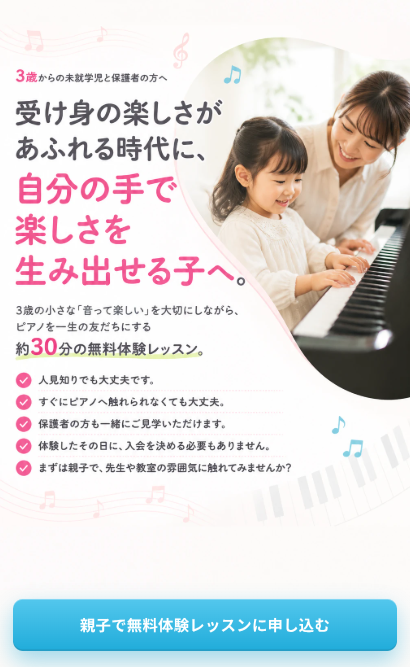 架空のピアノ教室を想定した無料体験レッスンLPのファーストビュー