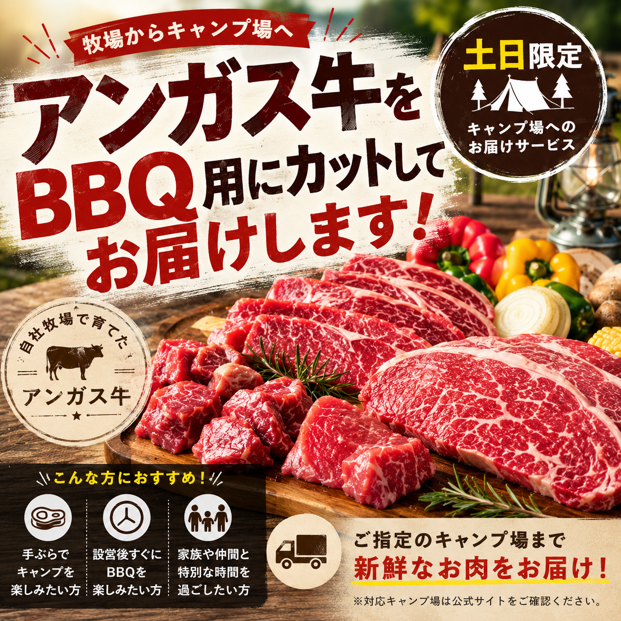 牧場直送BBQサービスのSNS広告クリエイティブ
