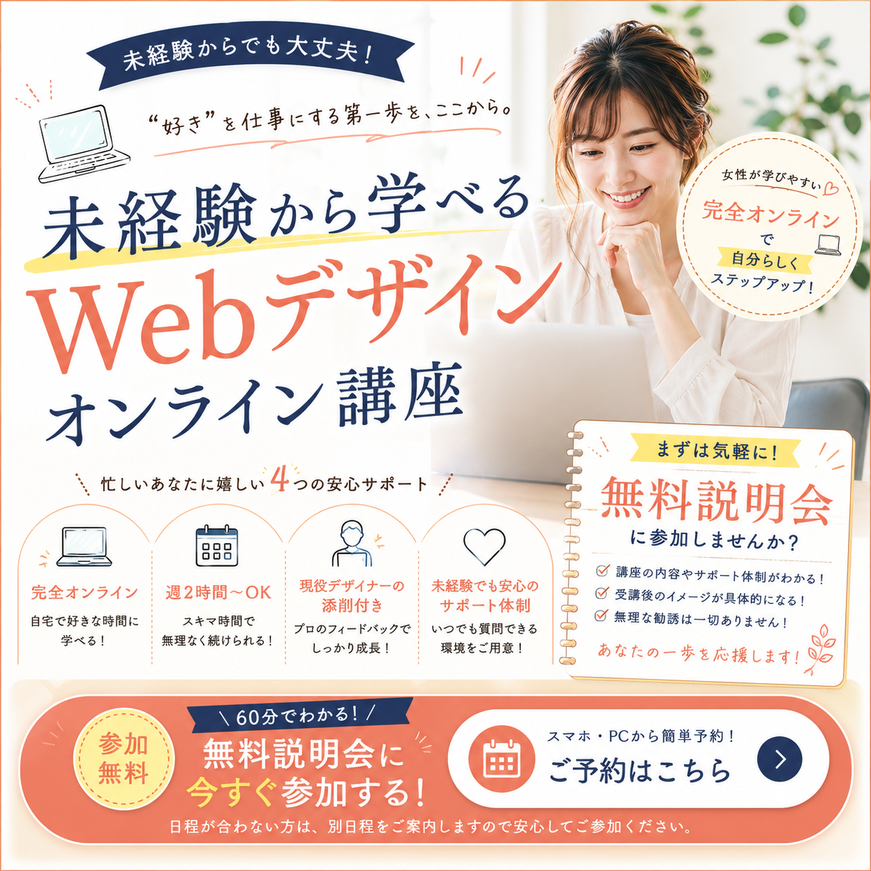 オンラインスクールのSNS広告クリエイティブ